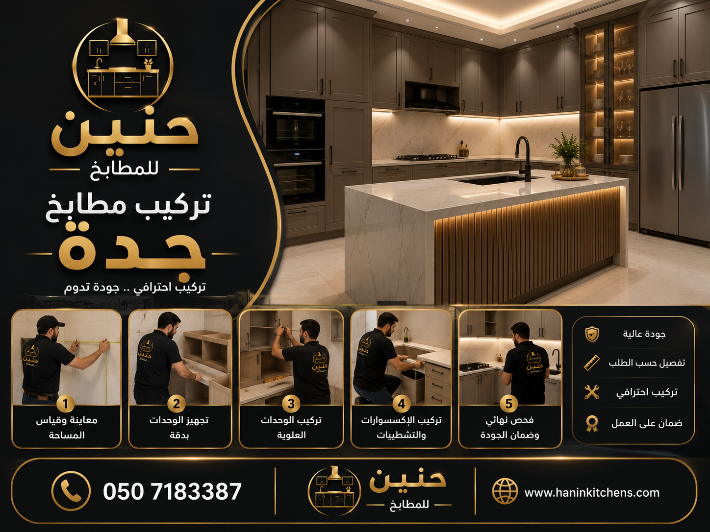   تركيب مطابخ جدة | تركيب احترافي خلال 24 ساعة | حنين للمطابخ  